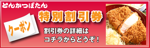 クーポンページはコチラ