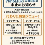 <span class="title">火曜日お魚DAY中止のお知らせ</span>