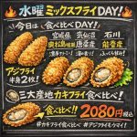 本日は水曜ミックスフライDAY