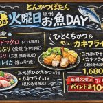 明日3月10日（火）お魚DAY SNS投稿文
