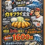 WBC日本代表トップ通過おめでとうございます！